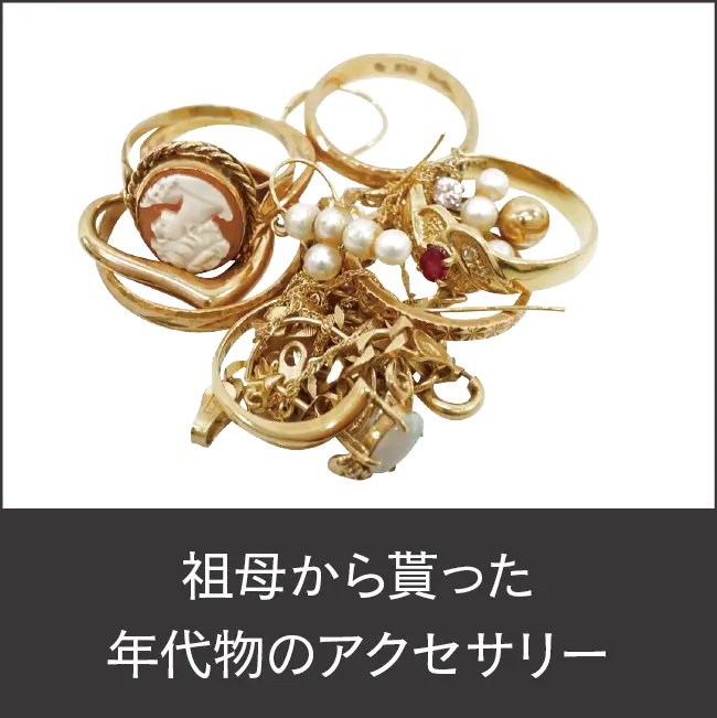 買取商品07